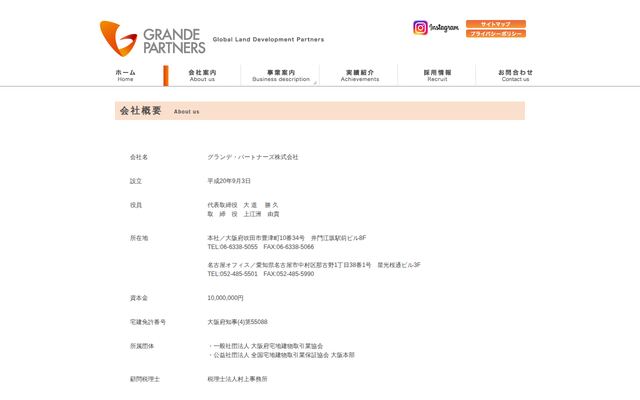 グランデ・パートナーズ株式会社の公式サイト