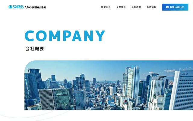 スターツ関西株式会社の公式サイト