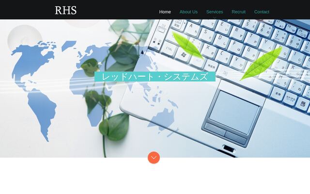 株式会社レッドハート・システムズの公式サイト