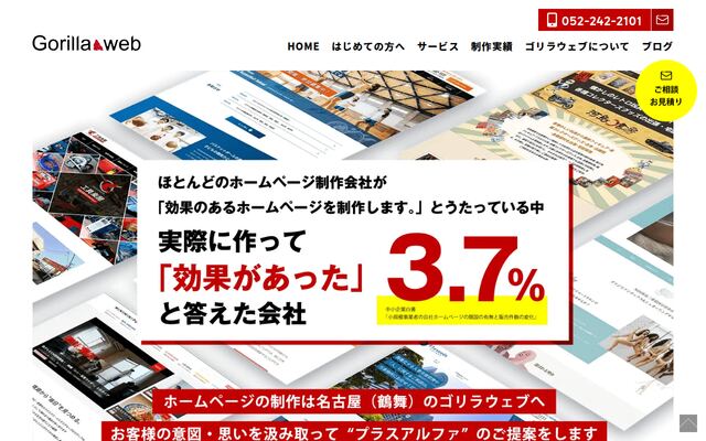 株式会社ゴリラウェブ