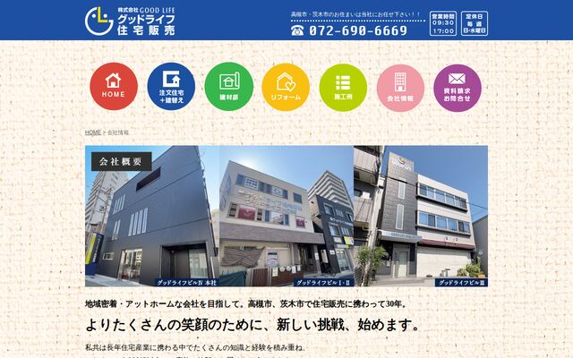 株式会社グッドライフ住宅販売の公式サイト