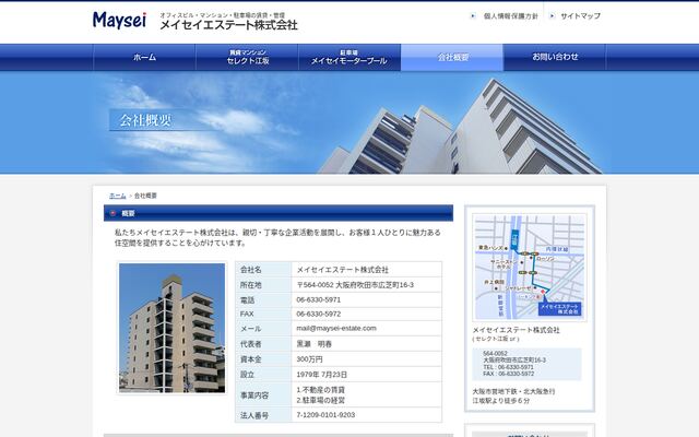 メイセイエステート株式会社の公式サイト