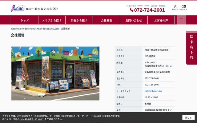 翔栄不動産販売株式会社の公式サイト