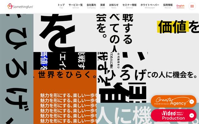 株式会社サムシングファン