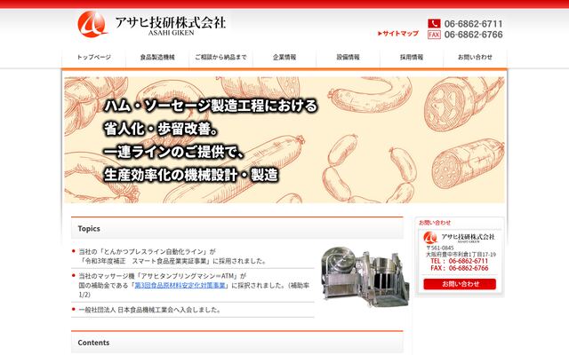 アサヒ技研株式会社の公式サイト
