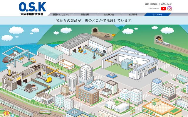 大阪車輌株式会社の公式サイト
