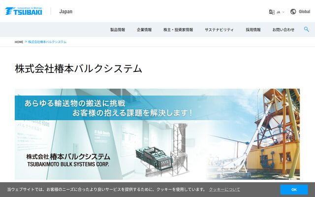 株式会社椿本バルクシステムの公式サイト