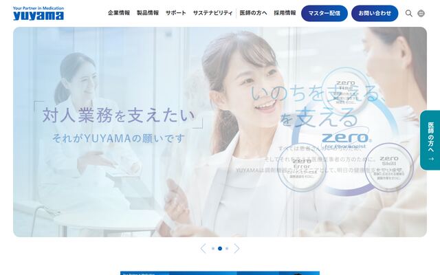 株式会社湯山製作所の公式サイト