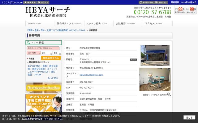 株式会社北摂都市開発の公式サイト