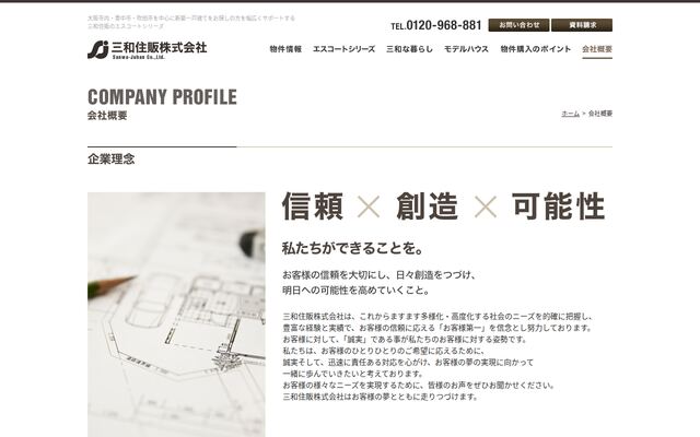 三和住販株式会社の公式サイト