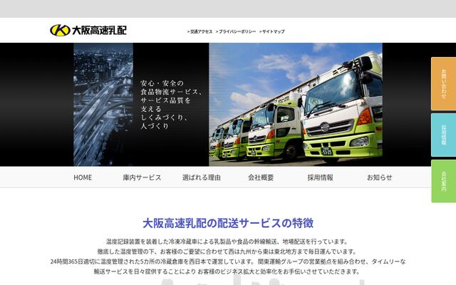 大阪高速乳配株式会社の公式サイト