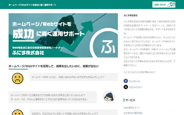 ふにす株式会社