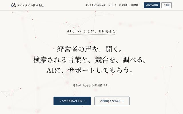 アイスタイル株式会社の公式サイト