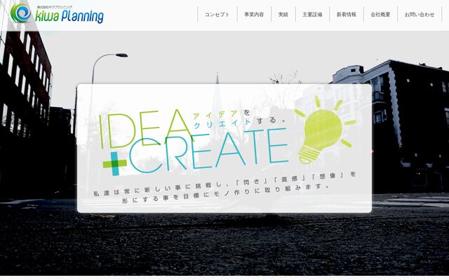 株式会社キワプランニングの公式サイト