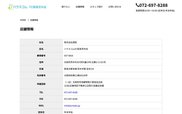株式会社潤拓の公式サイト