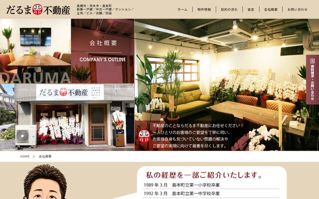 株式会社だるま不動産の公式サイト