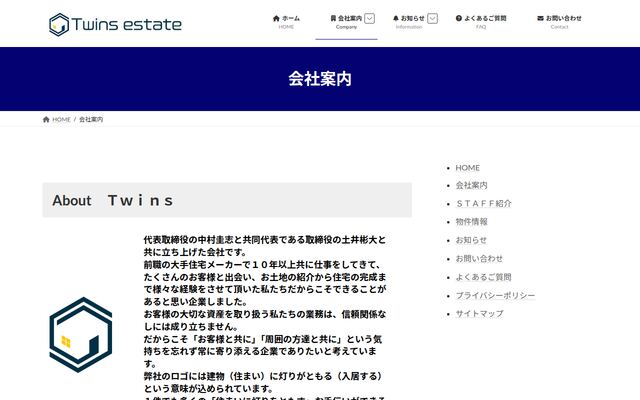 ツインズエステート株式会社の公式サイト