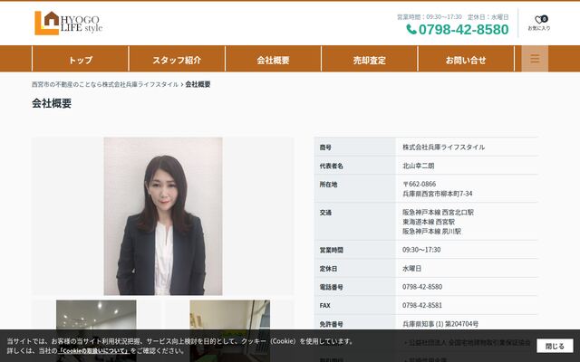 株式会社兵庫ライフスタイルの公式サイト