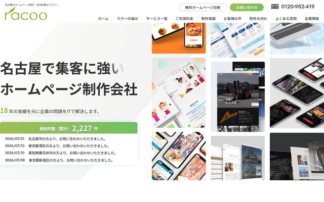 株式会社ラクー
