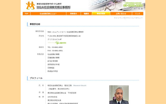 Ｍ＆Ａ社会保険労務士事務所