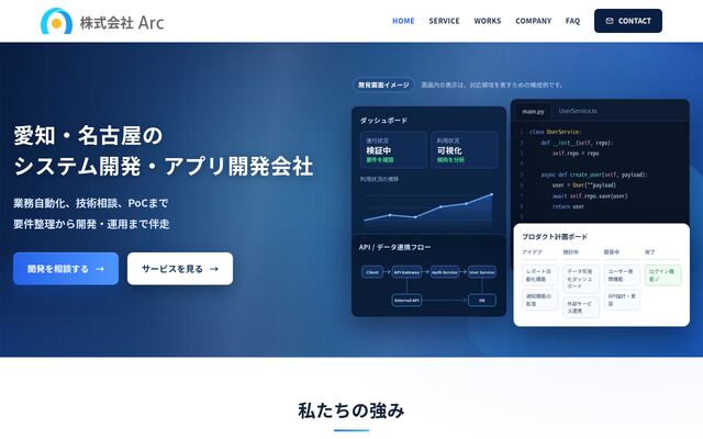 株式会社Ａｒｃの公式サイト
