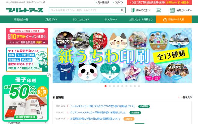 インクアート株式会社の公式サイト