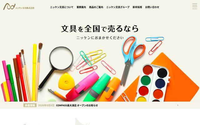 ニッケン文具株式会社の公式サイト