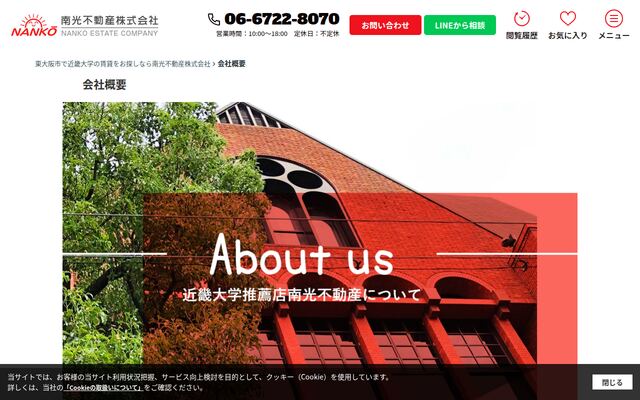 南光不動産株式会社の公式サイト