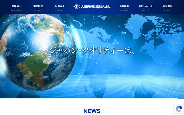 大阪機器製造株式会社の公式サイト