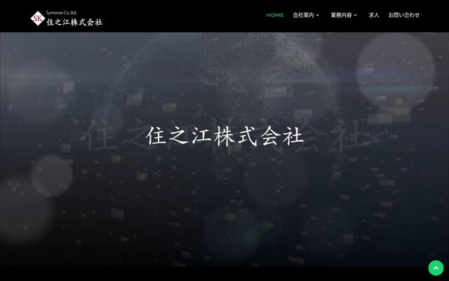 住之江株式会社の公式サイト