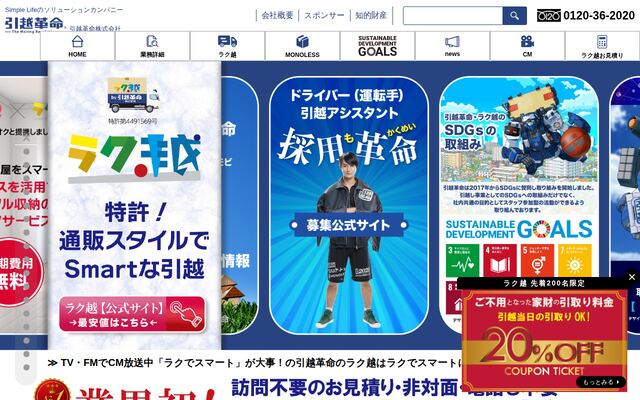 引越革命株式会社の公式サイト