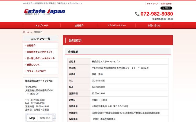 株式会社エステートジャパンの公式サイト