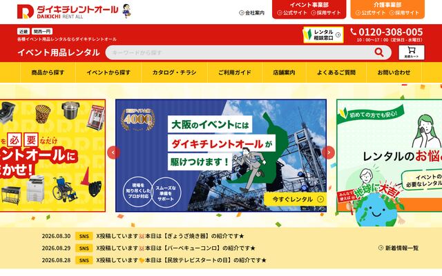 ダイキチレントオール株式会社の公式サイト