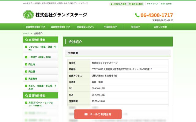 株式会社グランドステージの公式サイト