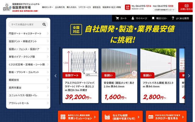 ゲート工業株式会社の公式サイト