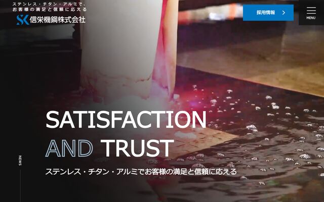 信栄機鋼株式会社の公式サイト