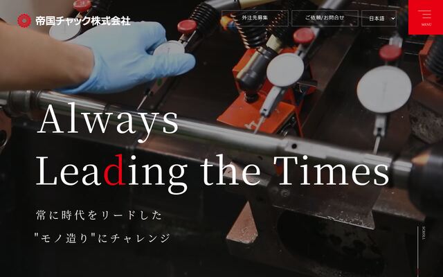帝国チャック株式会社の公式サイト