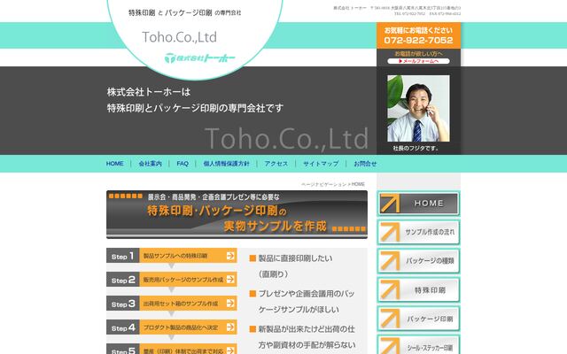 株式会社トーホーの公式サイト