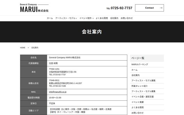 ＭＡＲＵＩ株式会社の公式サイト