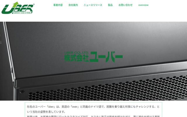株式会社ユーバー