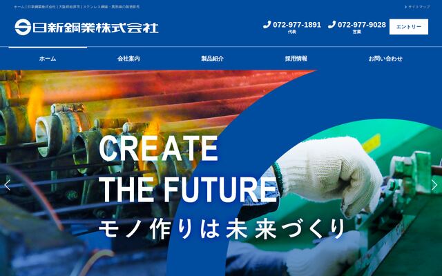 日新鋼業株式会社