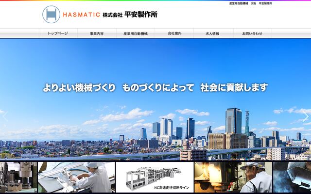株式会社平安製作所の公式サイト