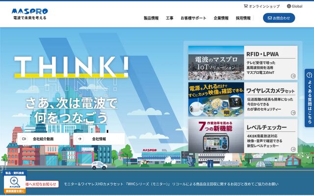 マスプロ電工株式会社