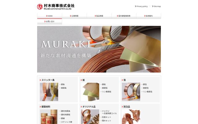村木商事株式会社
