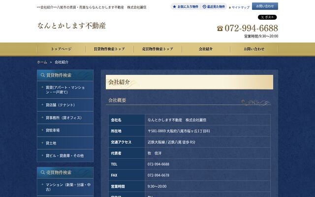 株式会社麗信の公式サイト
