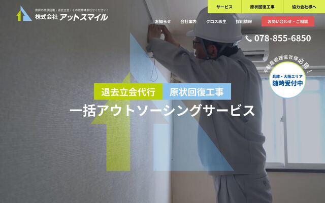 株式会社アットスマイル