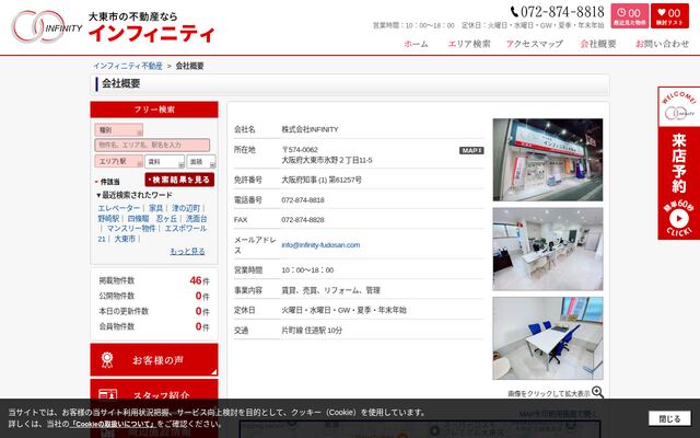株式会社ＩＮＦＩＮＩＴＹの公式サイト