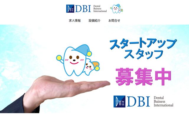 株式会社ＤＢＩの公式サイト