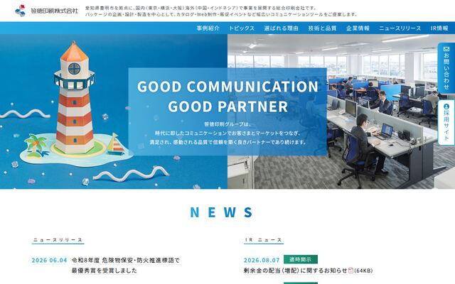 笹徳印刷株式会社の公式サイト