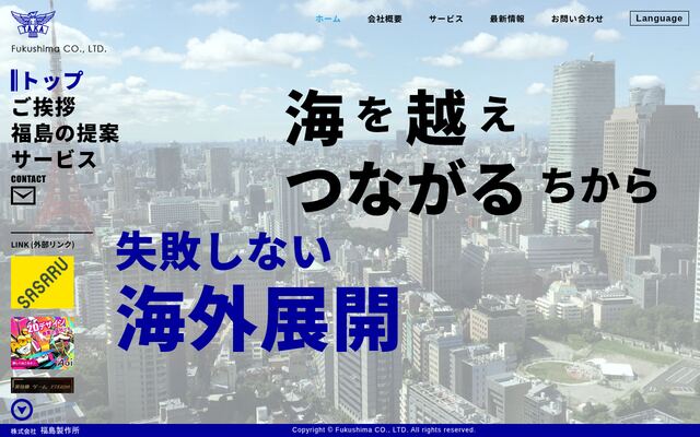 株式会社福島製作所の公式サイト